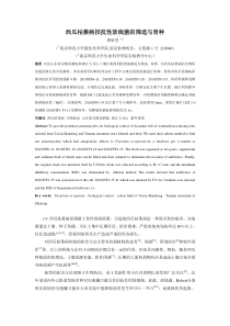 西瓜枯萎病拮抗性放线菌的筛选与育种