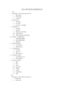 西瓜甜瓜优质高效栽培技术(农大)