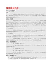 等价类划分