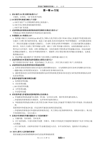 西电汤子赢教材《操作系统》的答案1-10,13章