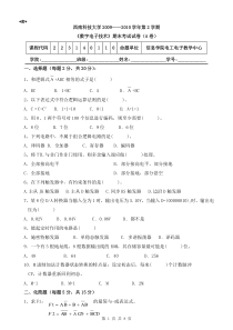 西科大数电试卷A附答案