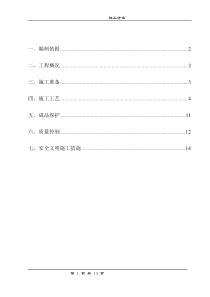 西贴屋面施工方案