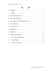 西贾苑临时用电施工方案