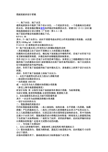 筏板底板的设计荷载