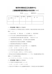 答案0-6岁儿童健康管理规范试题