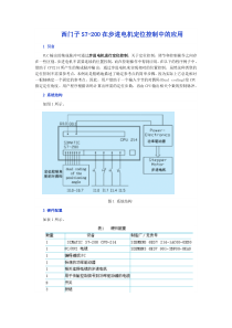 西门子S7-200在步进电机定位控制中的应用