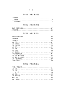 第一篇水利工程勘测(pdf18)(1)