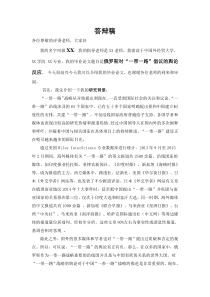 答辩稿(俄罗斯对“一带一路”倡议的舆论反应)