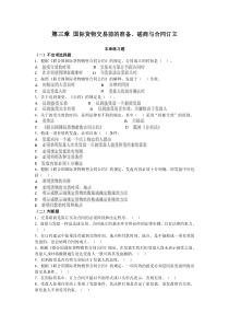 答案版国贸作业