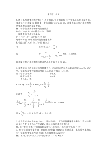 答案第四章信道