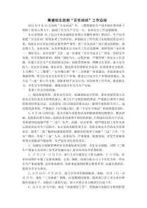 筹建处生技部“百安活动”工作总结结度