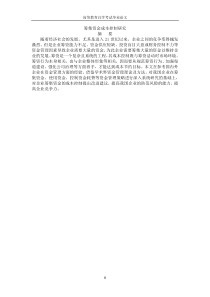 筹集资金成本控制研究
