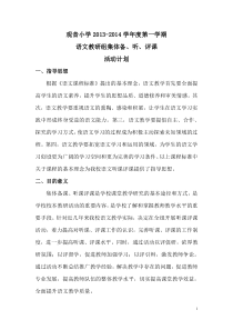 观音小学语文教研活动计划总结