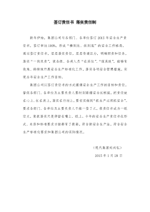 签订责任书落实责任制