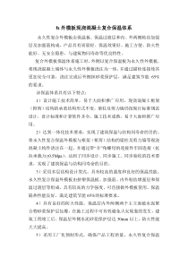 简介FS外现浇混凝土保温体系模板