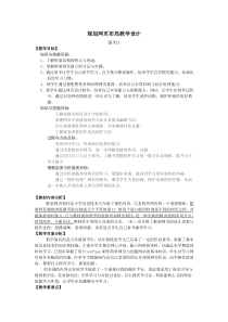 规划网页布局教学设计