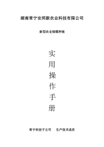 规模种植事务手册