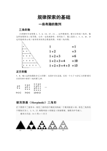 规律探索的基础(许万平)