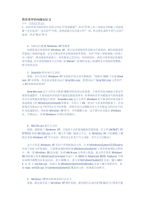 简单易学的电脑知识
