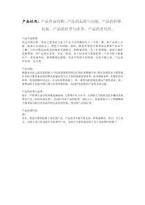 简单的产品状况分析