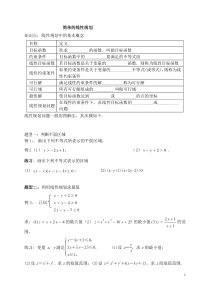简单的线性规划学案(题型归纳最全)