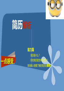 简历的那些事.