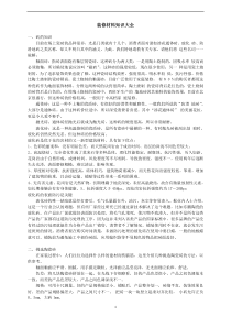 装修材料知识大全(DOC12)(1)