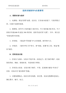 视频监控安装教程