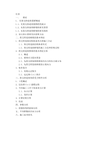 简支转连续梁桥目录