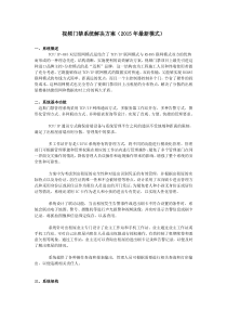 视频门禁系统解决方案(2015年最新模式)