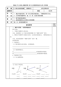 角以及角的度量导学案