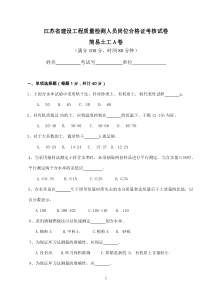简易土工A卷