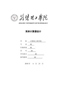 简易的计算器-C语言课程设计