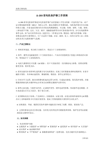 简析JL-200型电机保护器工作原理