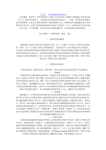 简析计算机犯罪若干问题之探讨