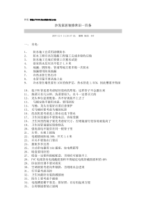 装修沙发常识一百条