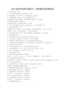 简答体4模型高三地理