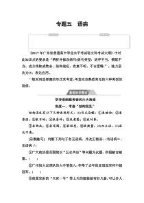 高中语文学业水平测试+专题五-语病基础知识整合+Word版含答案