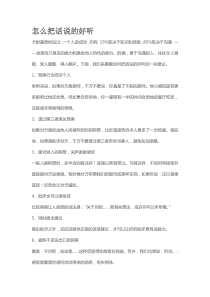 怎么把话说的好听