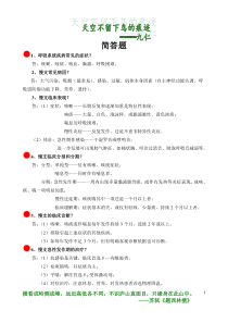 简答题-呼吸