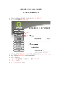 解决侠诺FVR080多WAN口路由器无法登录工行网银的方法