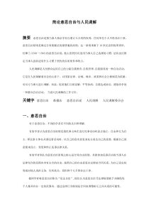 简论意思自治与人民调解