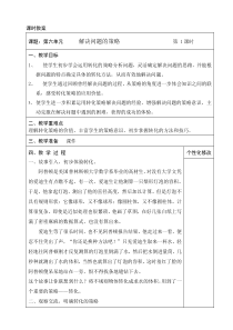 解决问题策略教案