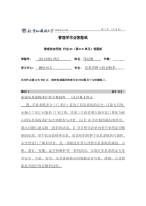 简述信息系统审计的主要内容(出自第七单元