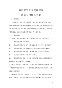 解南高层施工测量方案