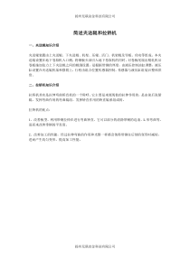 简述夹送辊和拉矫机