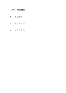 第四批中央财政小型农田水利重点县建设项目XXXX年度广