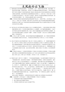 解析导游资格考试(北京)20案例分析题