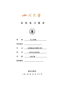 简阳空分实习报告