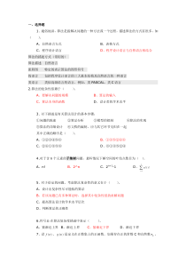 算法_复习题【选择题】